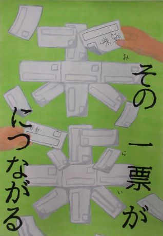 写真：優秀賞　小学生の部1