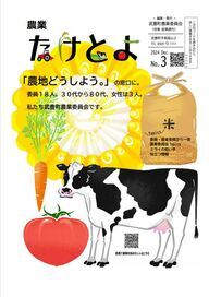 広報たけとよVol.3