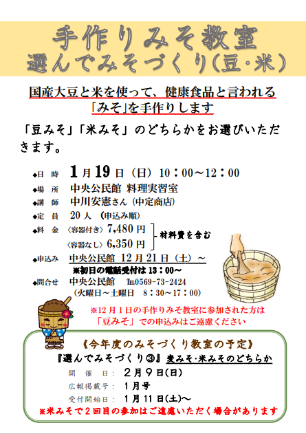 手作りみそ教室のチラシ
