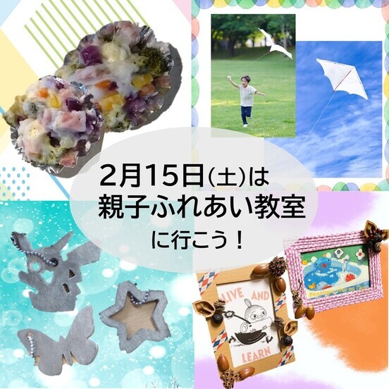 親子ふれあい教室の案内