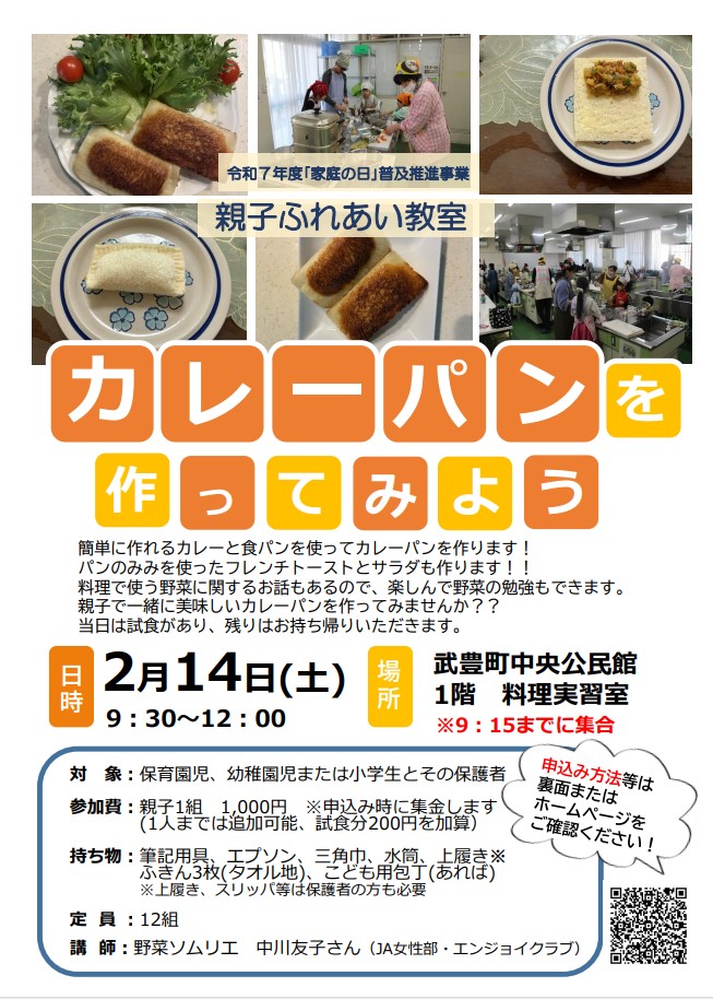 カレーパンを作ってみよう1