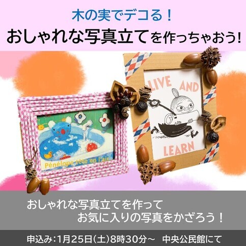 親子ふれあい教室木の実写真立て