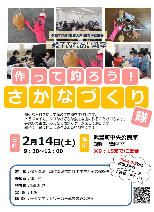 さかなづくり隊1