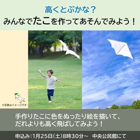 親子ふれあい教室たこ作り