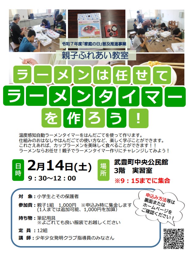 ラーメンタイマーを作ろう！1