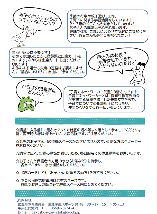親子ふれあいひろばチラシ2