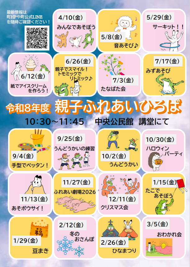 親子ふれあいひろばチラシ