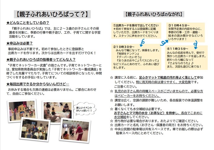 親子ふれあいひろば年間行事予定表2