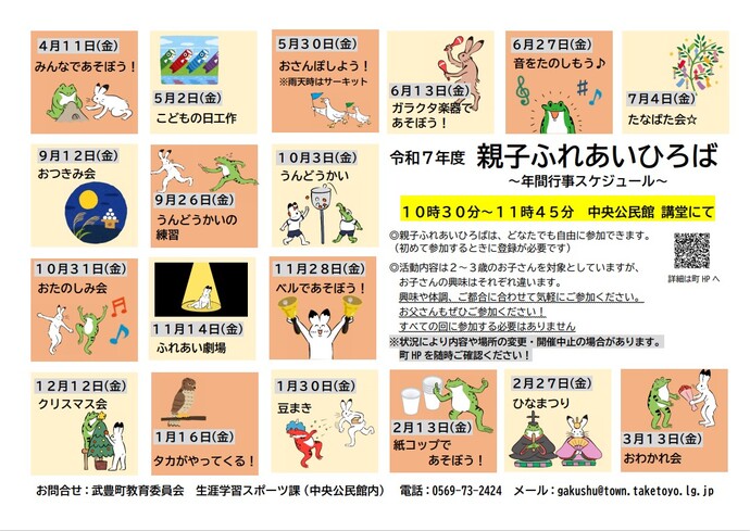 親子ふれあいひろば年間行事予定表