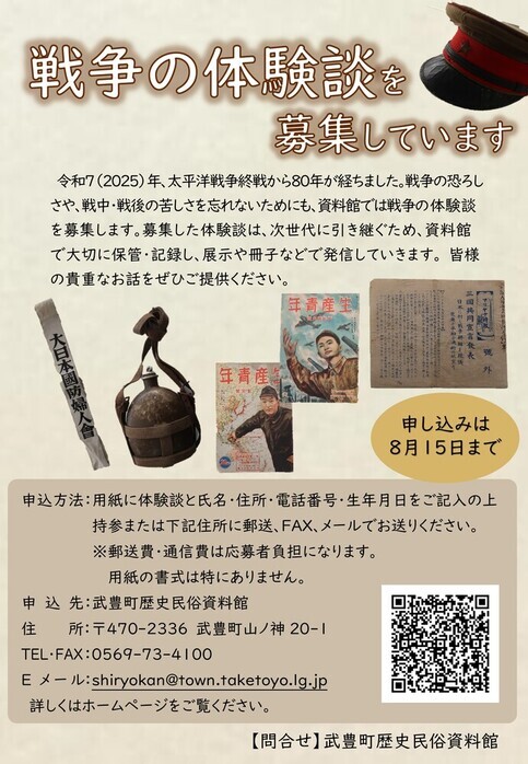 体験談募集のチラシ