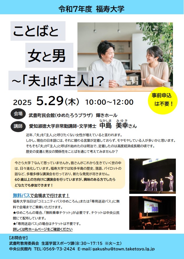 第1回福寿大学チラシ