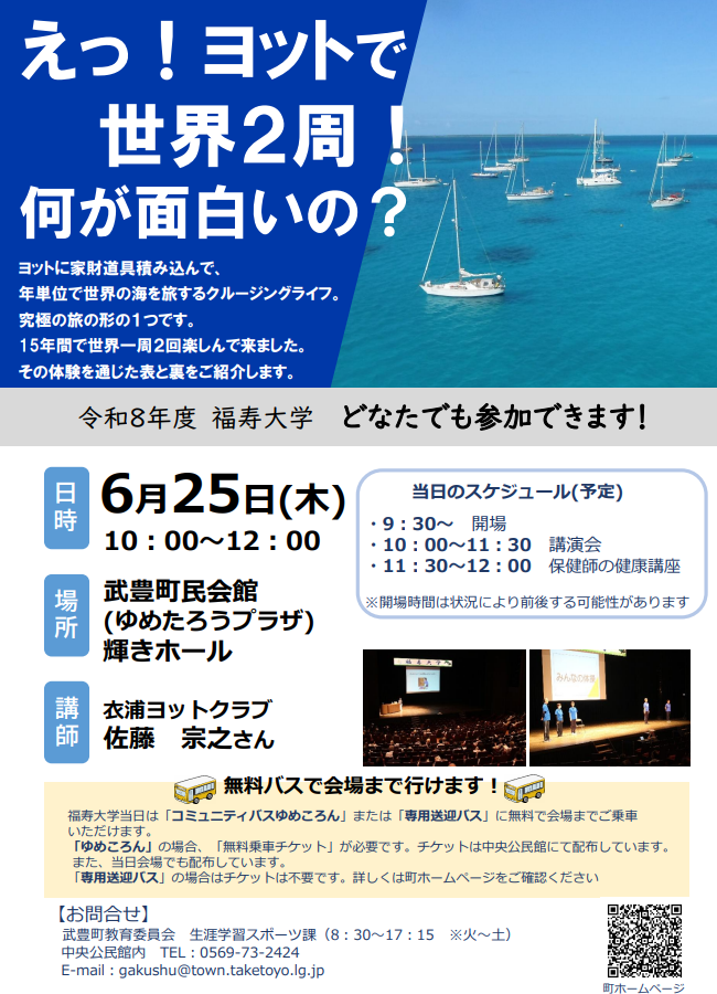 福寿大学チラシ