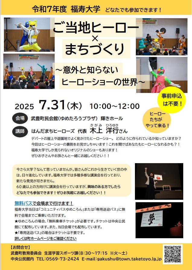 福寿大学第3回チラシ