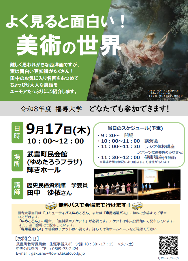 0917福寿大学チラシ