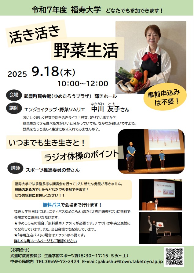 福寿大学　活き活き野菜生活チラシ