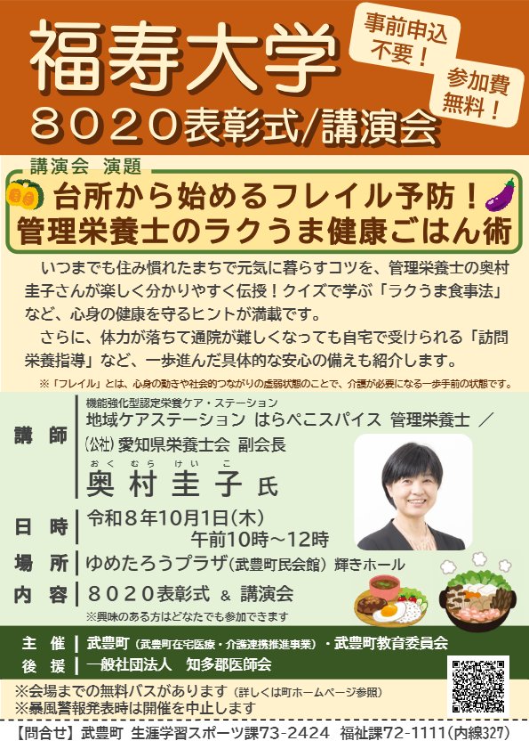フレイル予防