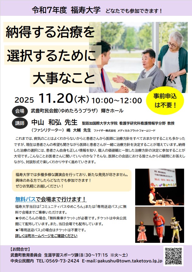 第6回福寿大学チラシ