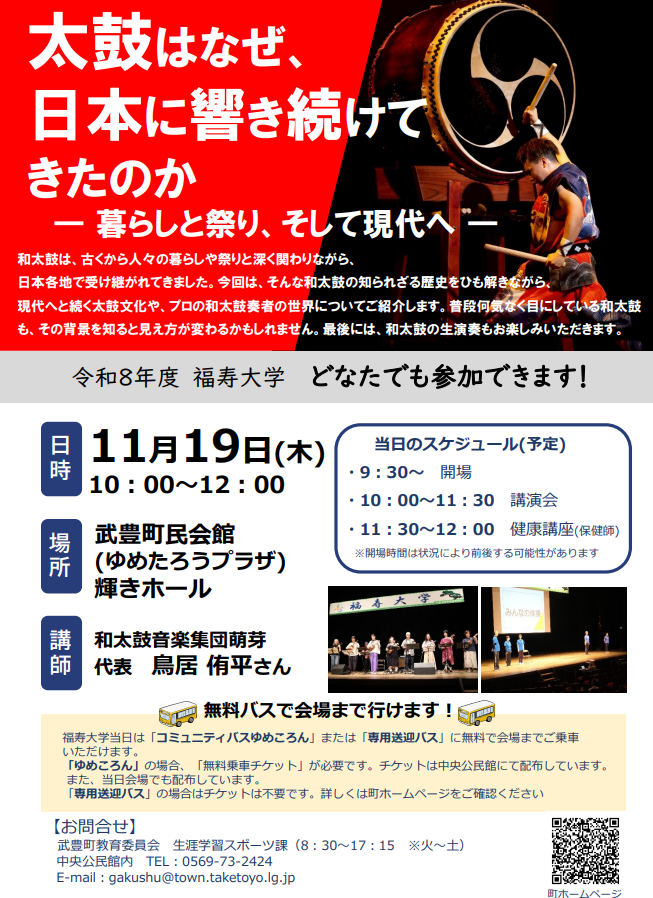 第5回福寿大学チラシ