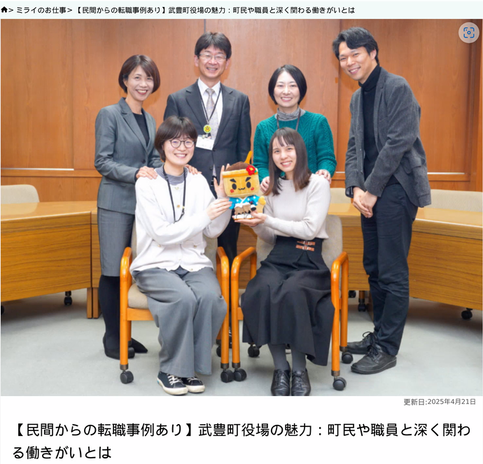 「ミライのお仕事」掲載記事（外部リンク・新しいウィンドウで開きます）
