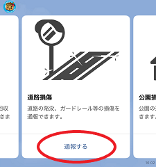 通報方法2