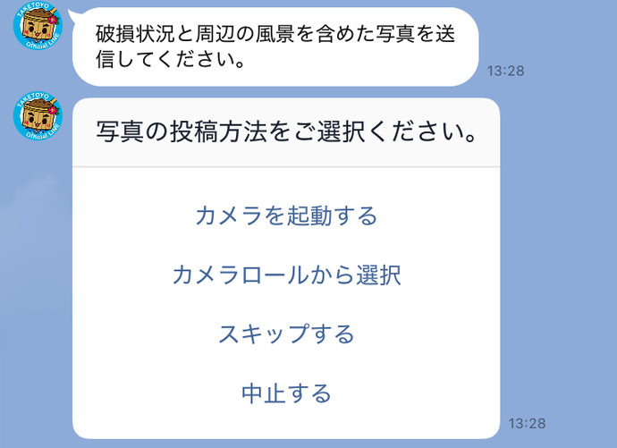 通報方法5