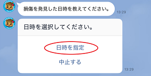 通報方法7
