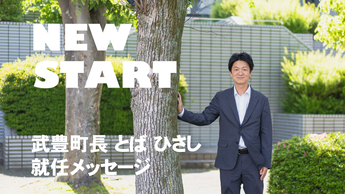 とば町長YouTubeサムネイル画像
