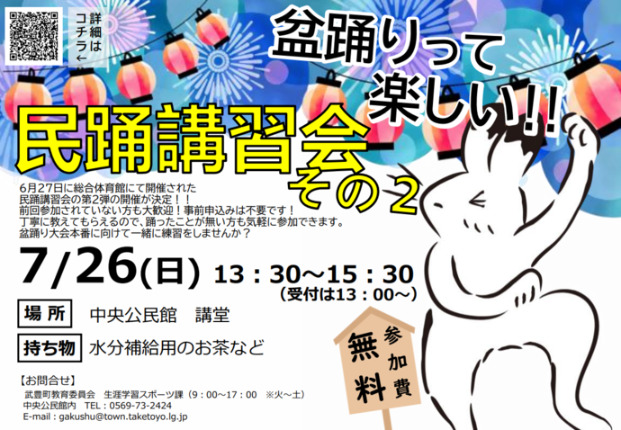 民踊講習会その2チラシ