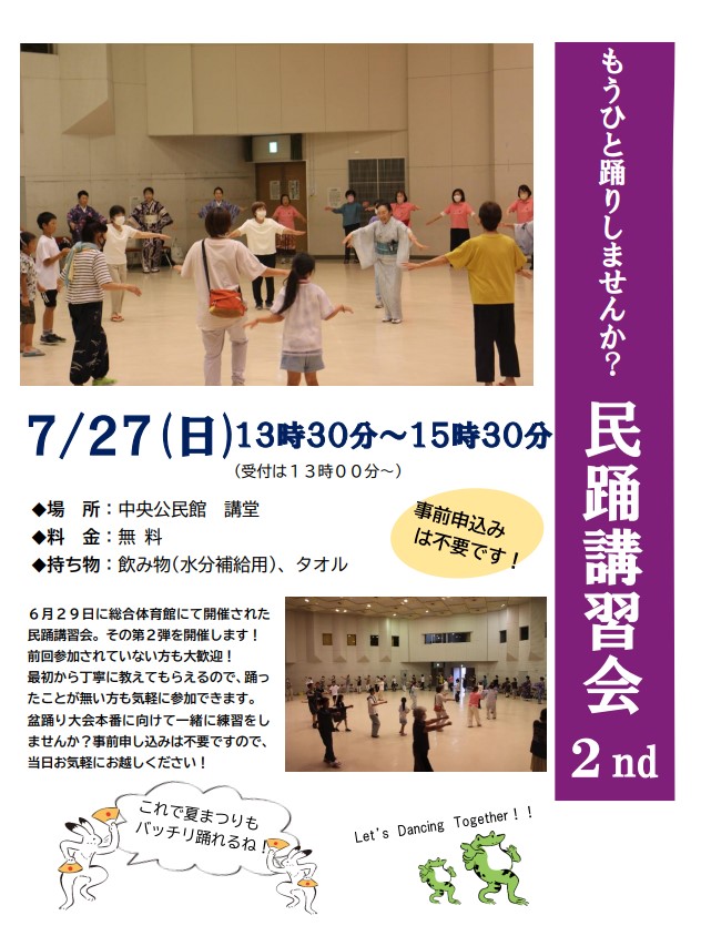 民踊講習会2ndチラシ