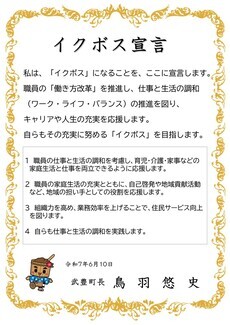 イクボス宣言書