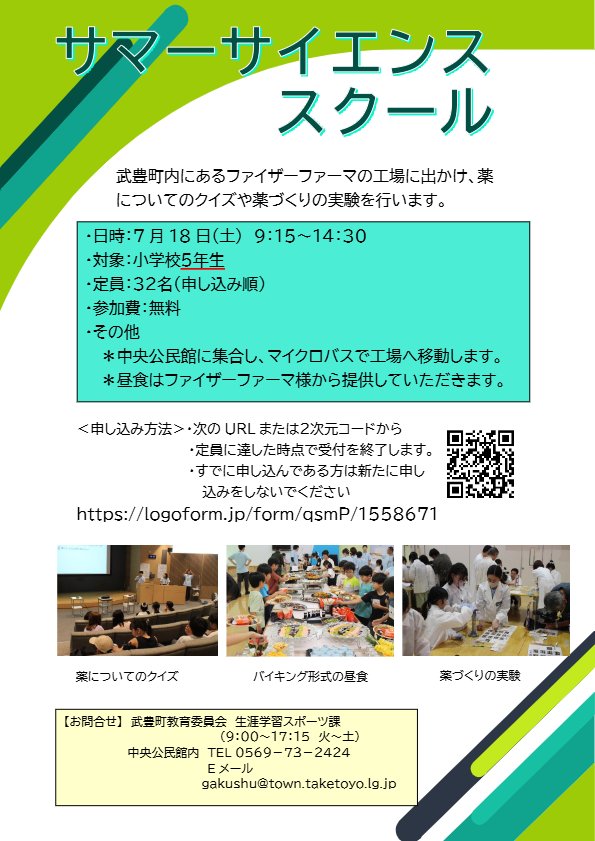 サマーサイエンススクール　チラシ
