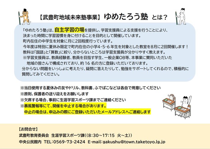ゆめたろう塾(小学生向け)チラシ2