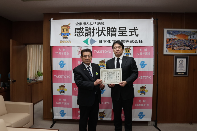 日本化学工業株式会社感謝状贈呈式