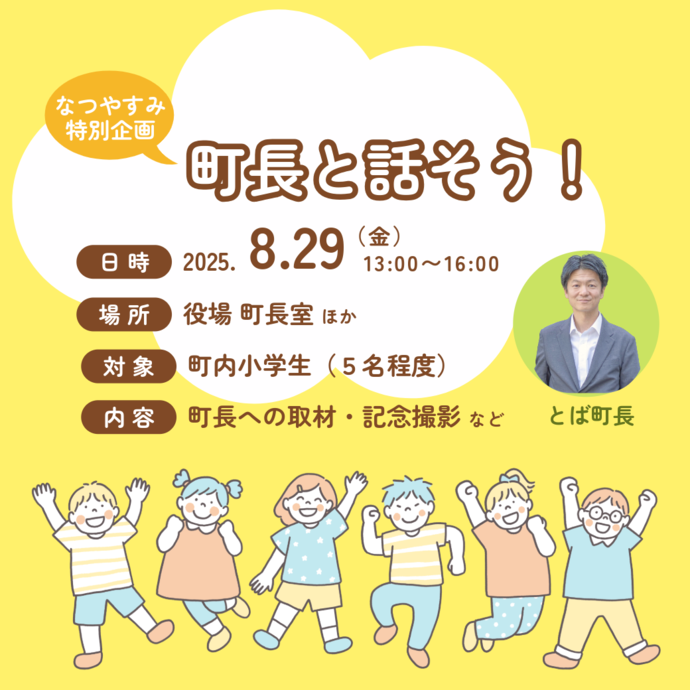 町長と話そうチラシデータ