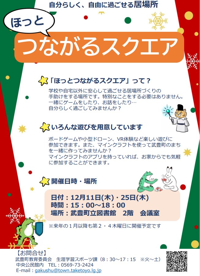 ほっとつながるスクエアチラシ