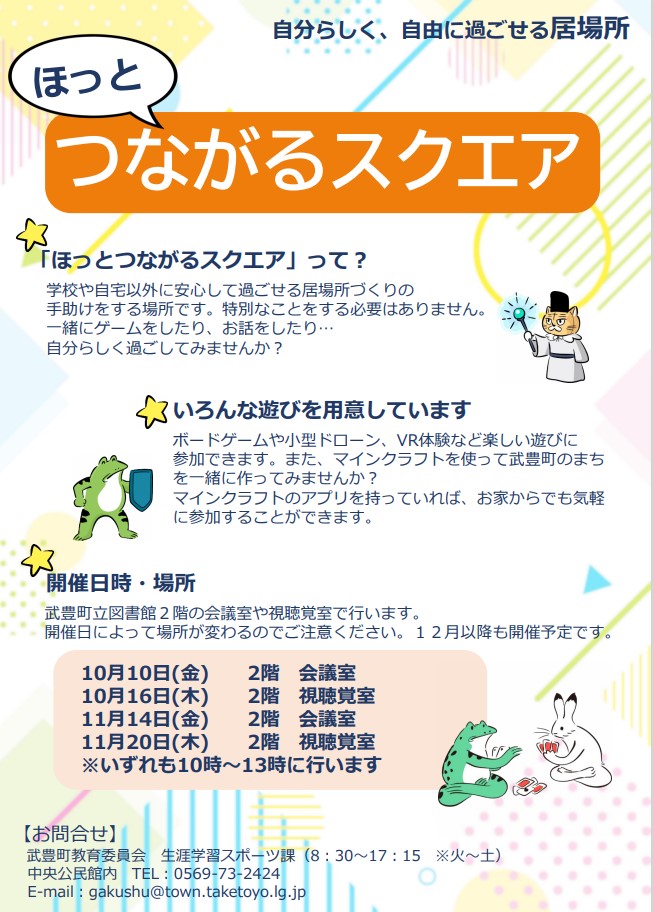 ほっとつながるスクエアチラシ