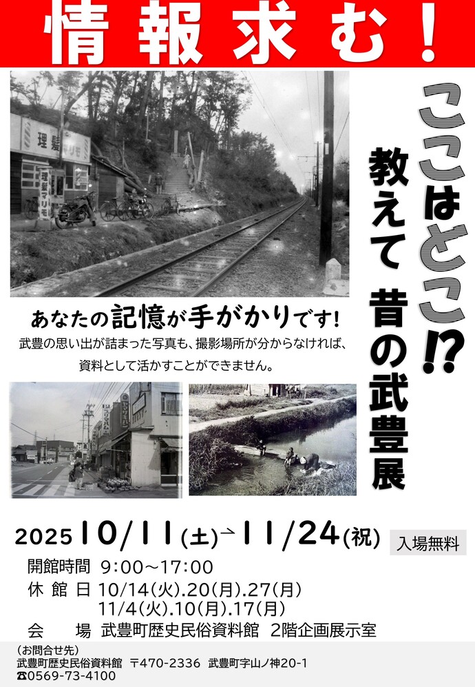 ここはどこ⁉教えて昔の武豊展チラシ