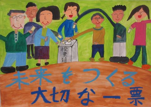 写真：優秀賞　小学生の部3