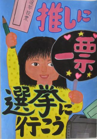 写真：優秀賞　小学生の部1