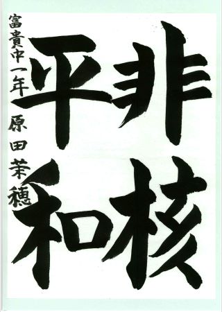 写真:優秀賞 中学生の部1