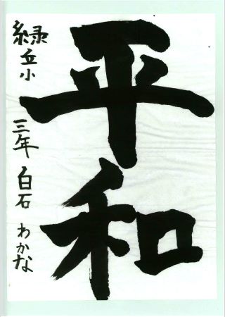 画像:優秀賞 小学生の部3