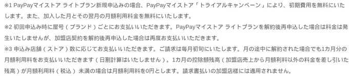 ライトプラン注意事項