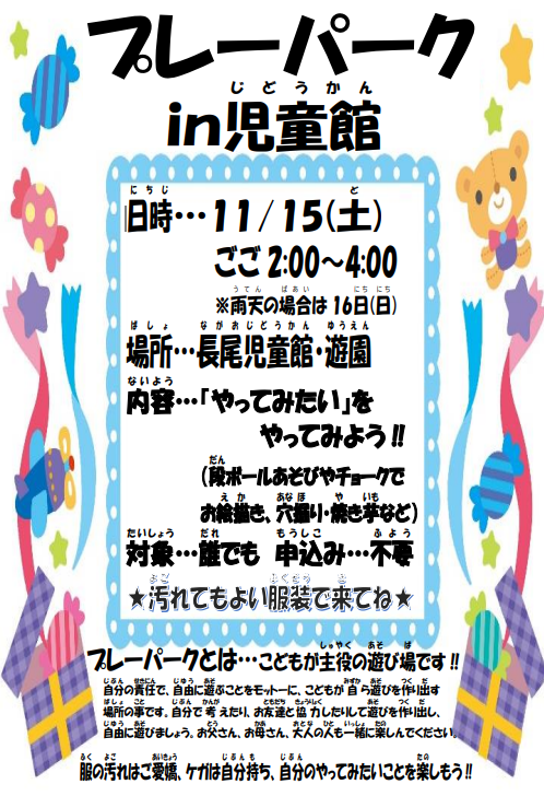 プレーパークのイベントチラシ