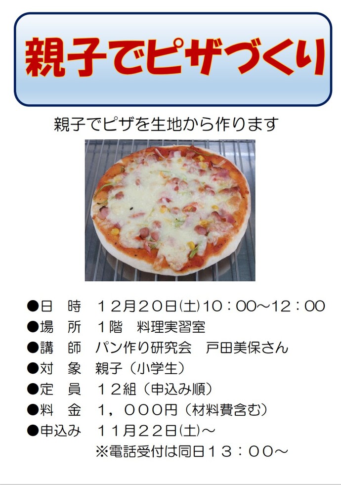 親子でピザづくりのチラシ