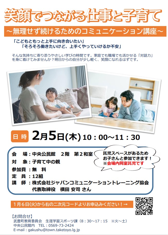 コミュニケーション講座チラシ