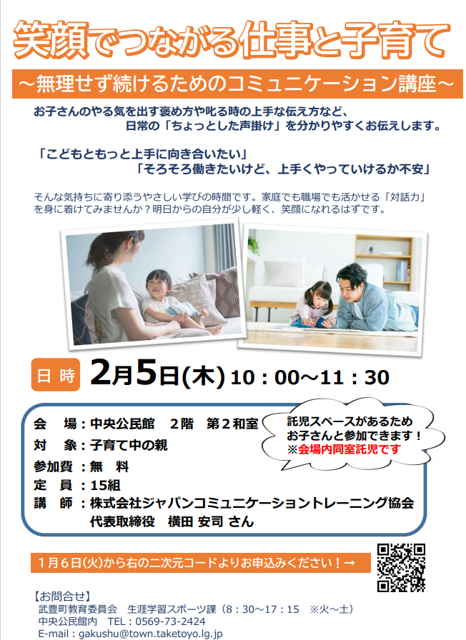 コミュニケーション講座チラシ