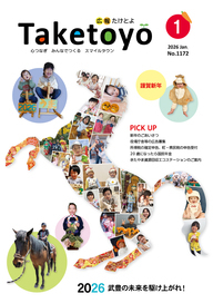広報たけとよ1月号