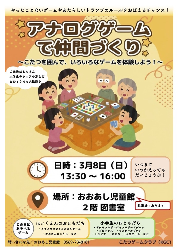 アナログゲームで仲間づくり