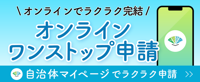 複数自治体・複数寄附をまとめてワンストップ申請できるサービスです。