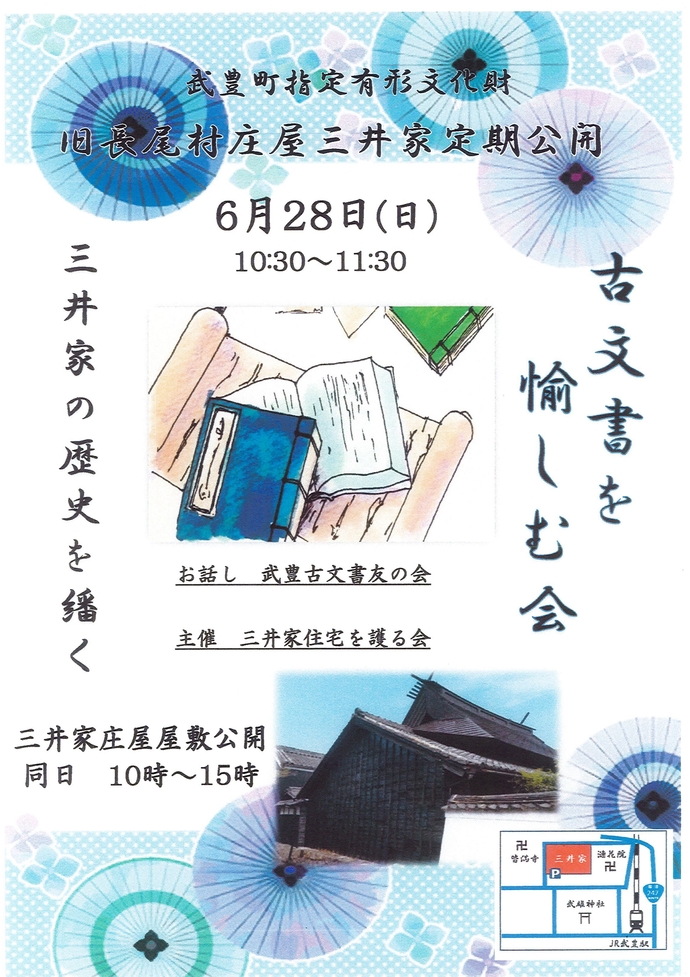 3月三井家一般公開ポスター